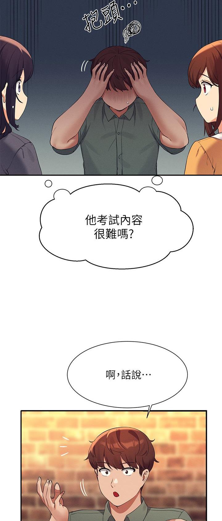 理工生礼物漫画,第128话2图