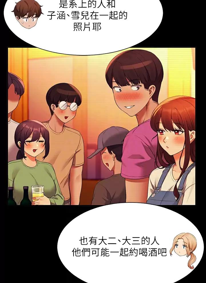 理工系女神漫画,第111话1图