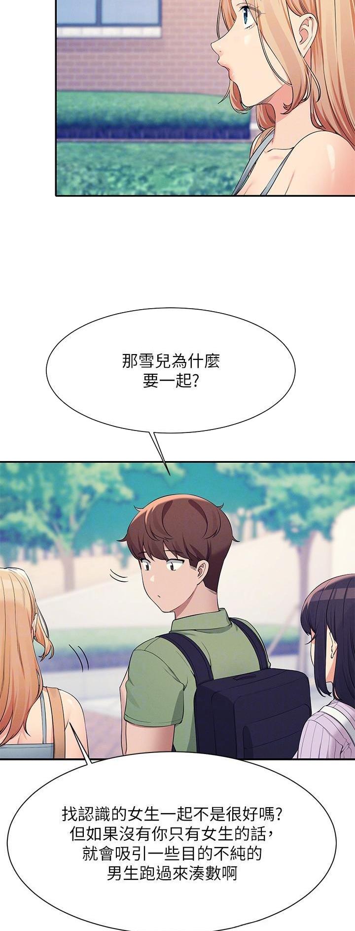理工生礼物漫画,第142话2图