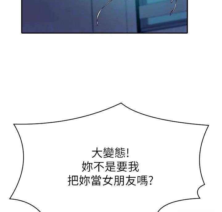 理工系女神漫画,第92话2图