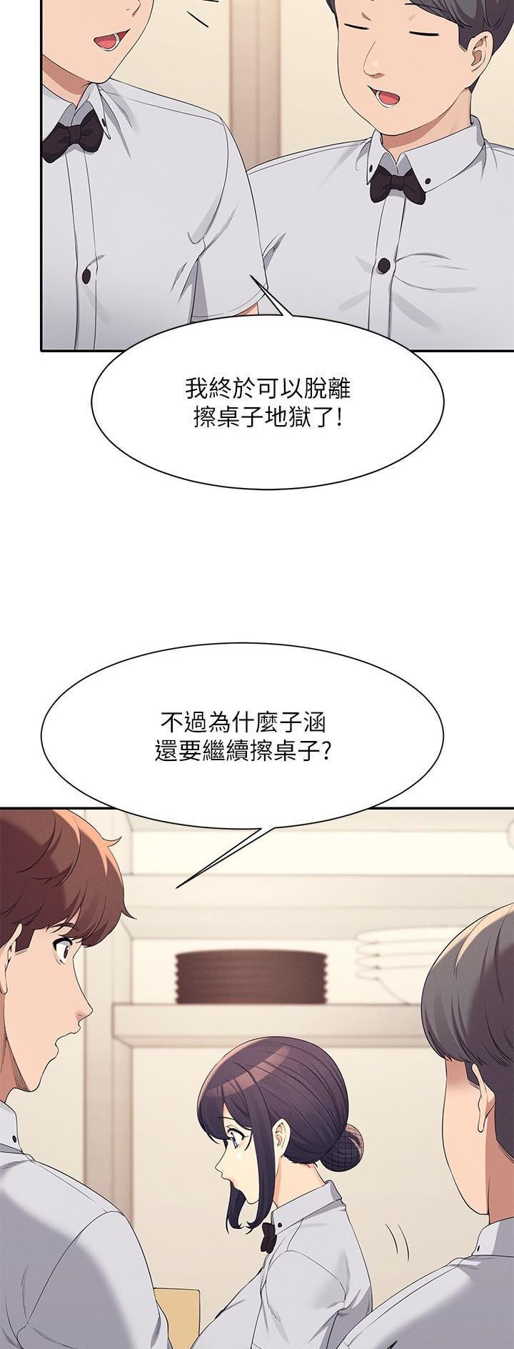 理工生礼物漫画,第148话1图