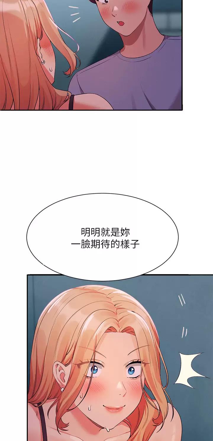 理工生礼物漫画,第122话2图