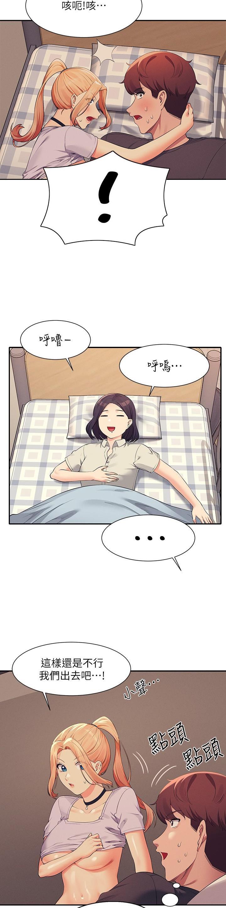 理工生礼物漫画,第159话1图