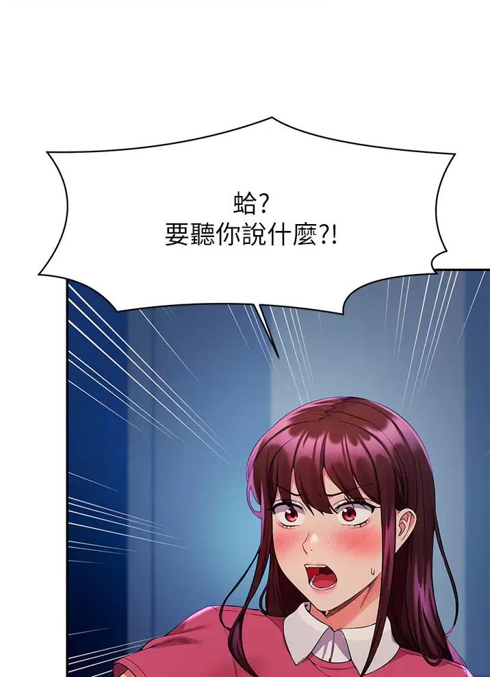 理工系女神漫画,第95话1图