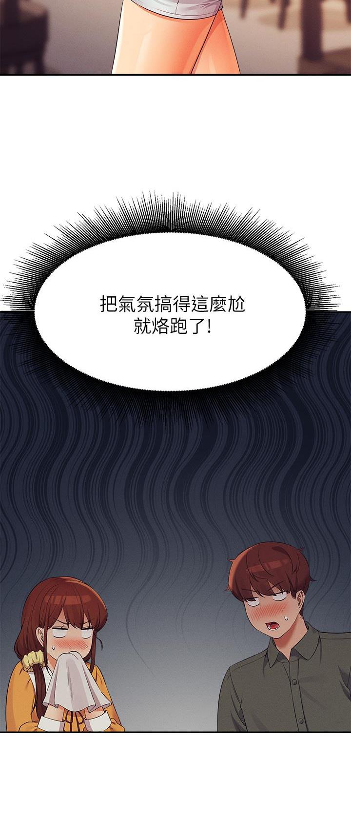 理工系女神漫画,第128话1图