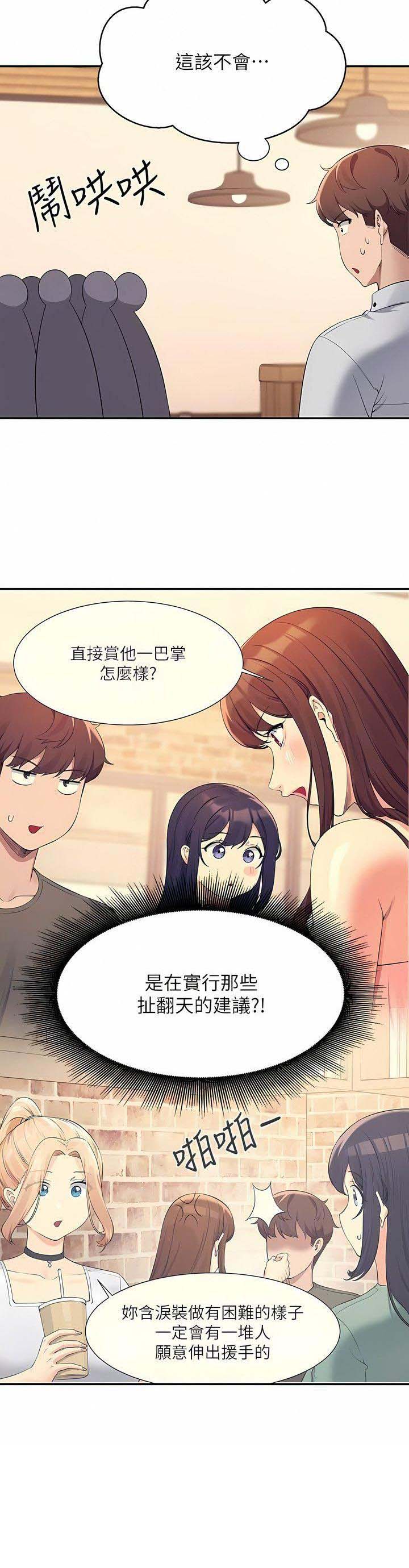 理工系女神漫画,第162话2图