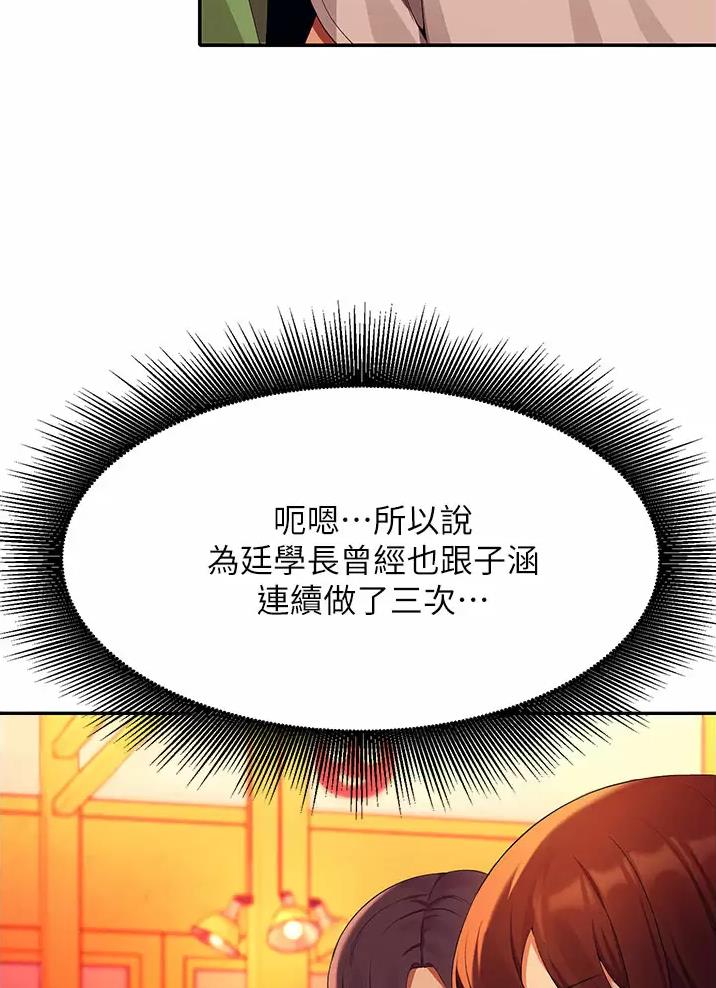 理工生礼物漫画,第109话2图