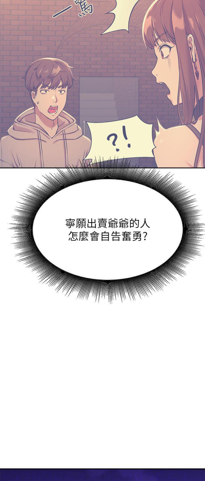 理工生礼物漫画,第129话2图