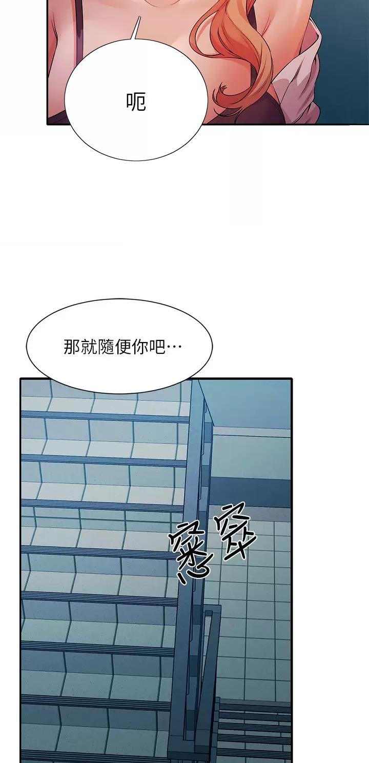 理工生礼物漫画,第122话1图