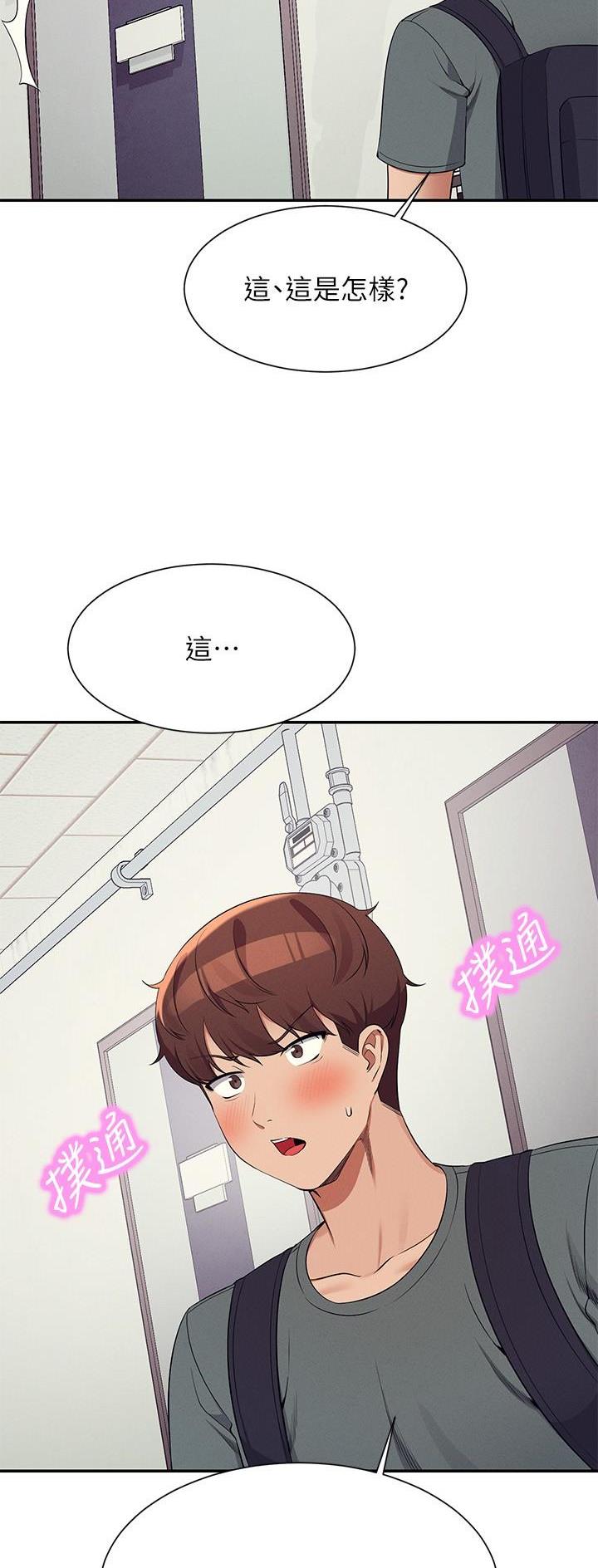 理工系女神漫画,第137话2图