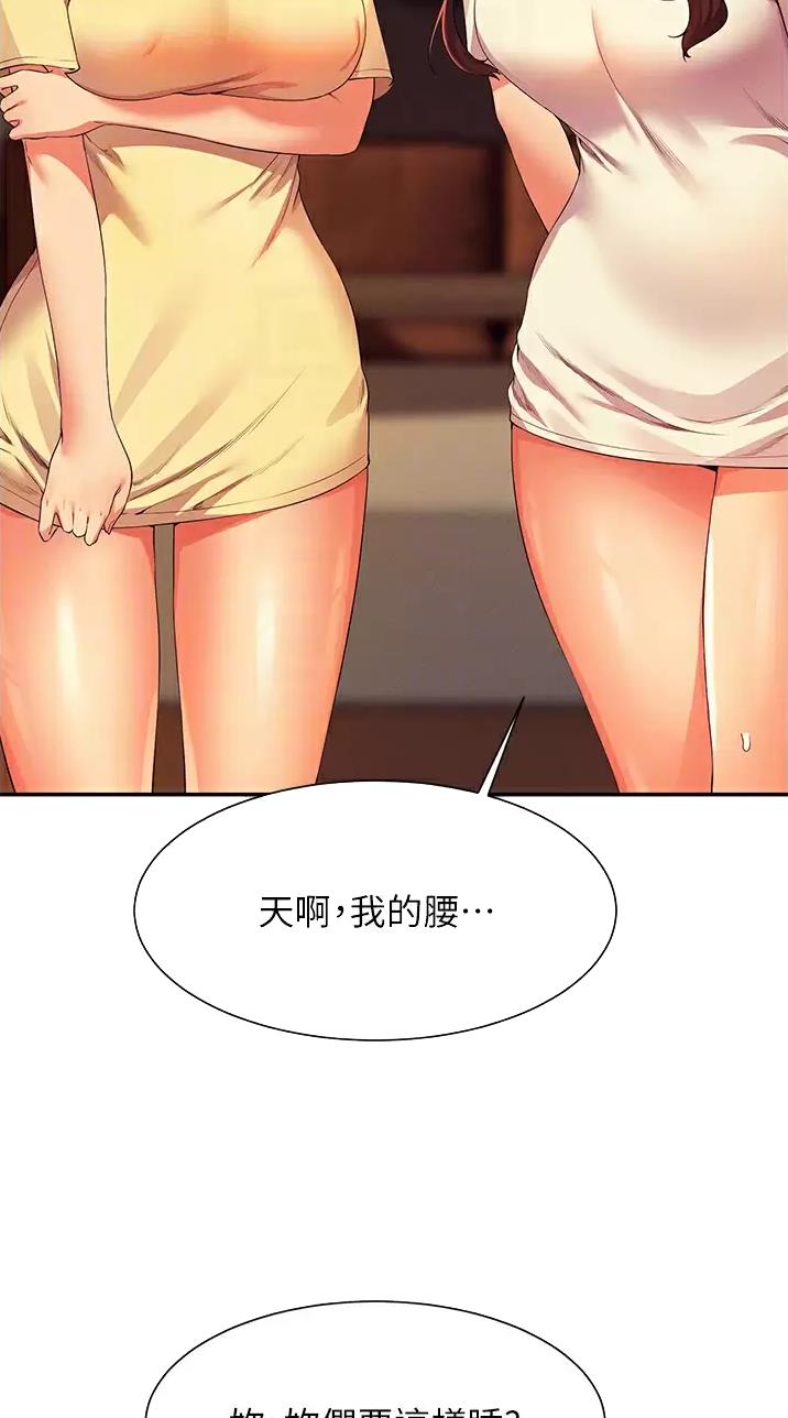 理工生礼物漫画,第116话1图