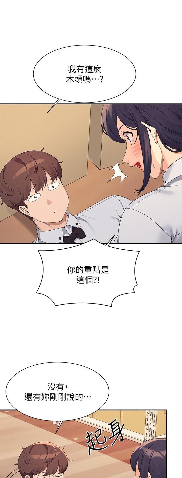 理工生礼物漫画,第150话2图
