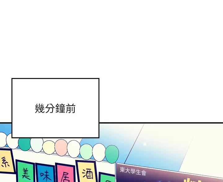 理工生礼物漫画,第88话1图
