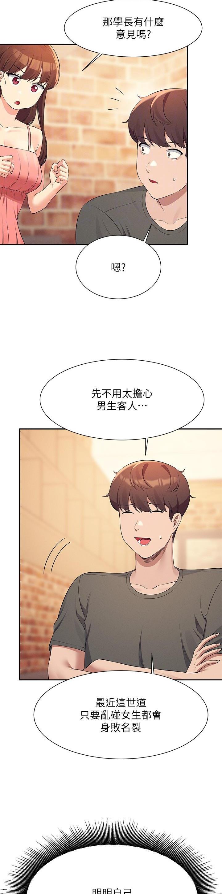 理工生礼物漫画,第157话1图