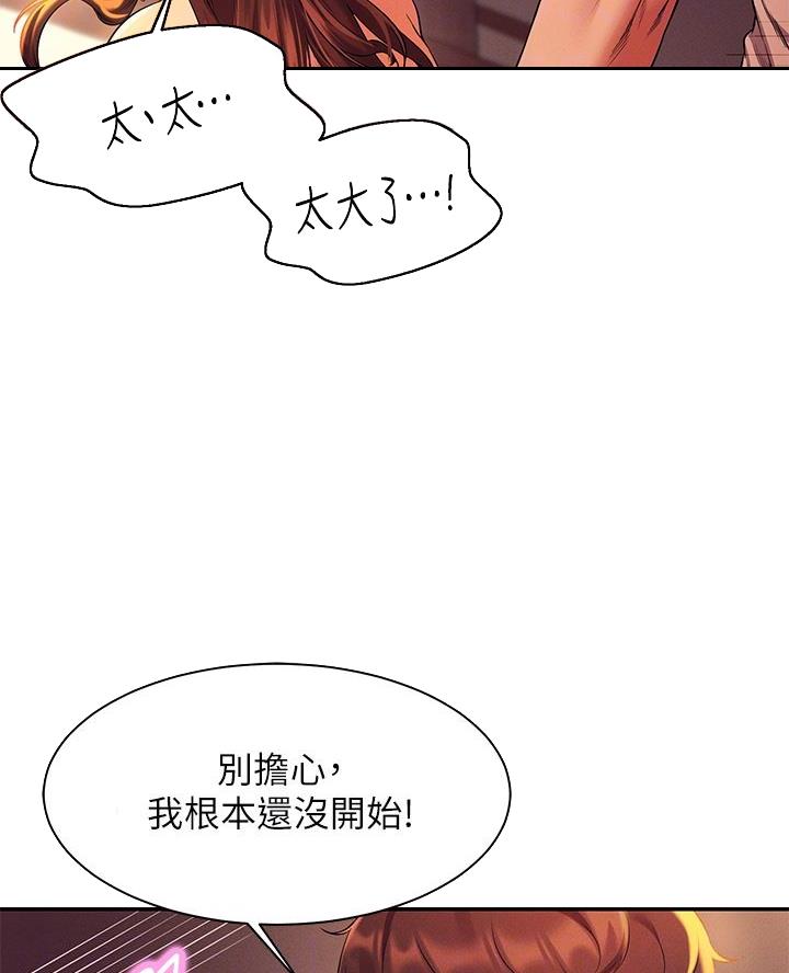 理工生礼物漫画,第58话2图