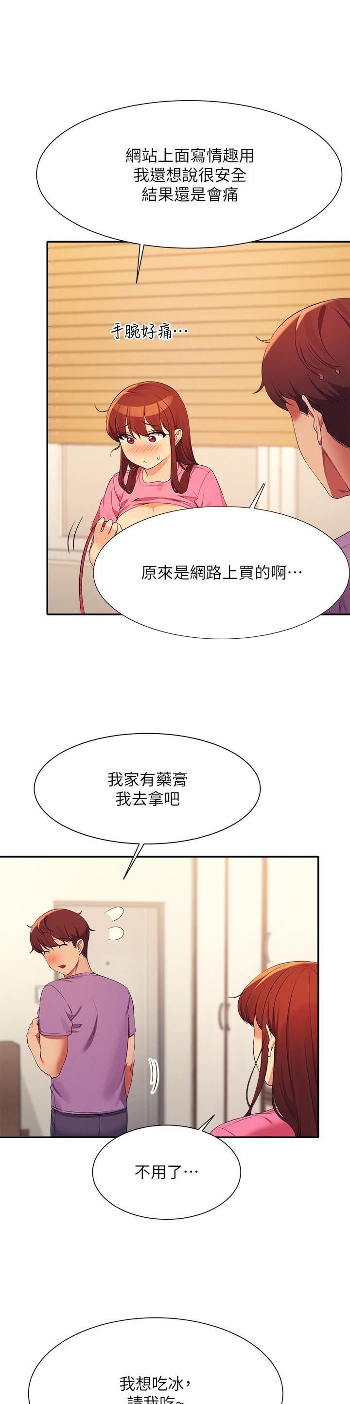 理工系女神漫画,第170话1图