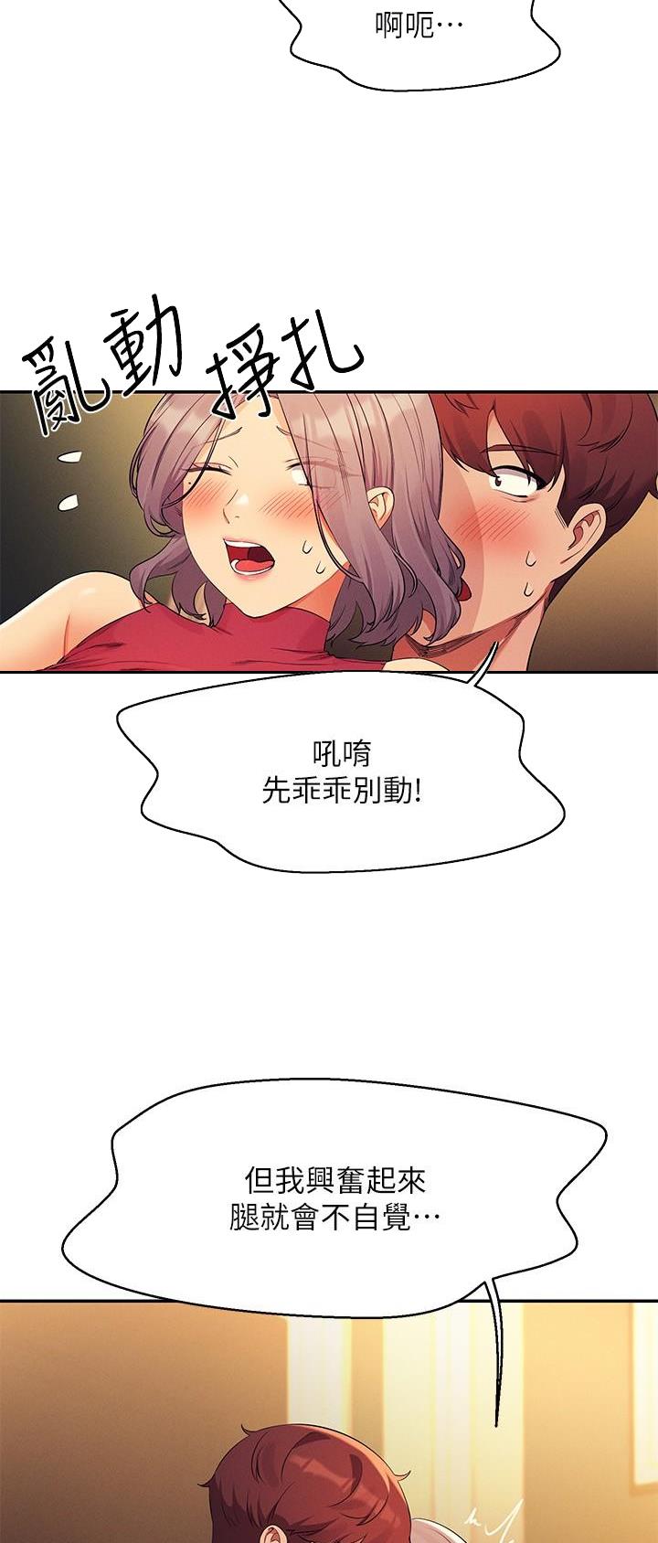 理工生礼物漫画,第133话1图