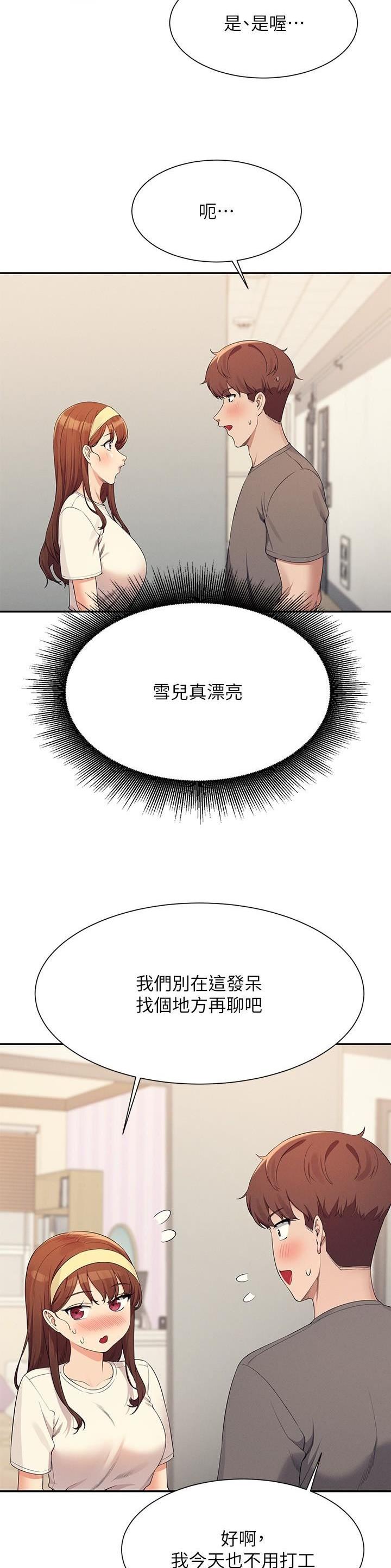 理工生礼物漫画,第173话1图