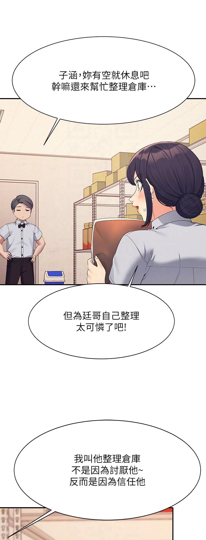 理工生礼物漫画,第150话2图