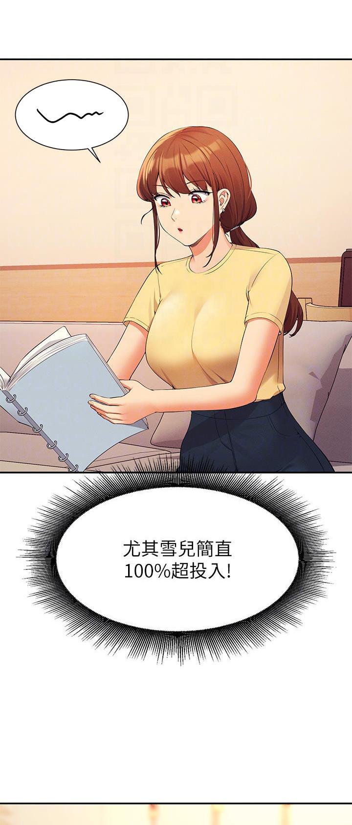 理工生礼物漫画,第129话2图