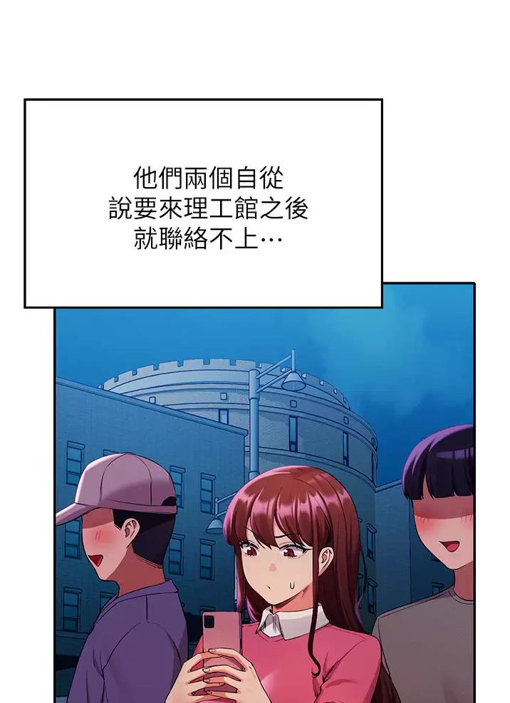 理工生礼物漫画,第94话1图