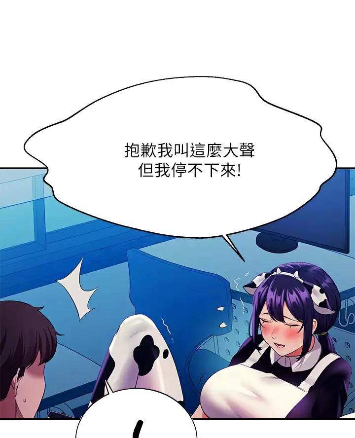 理工系女神漫画,第93话2图