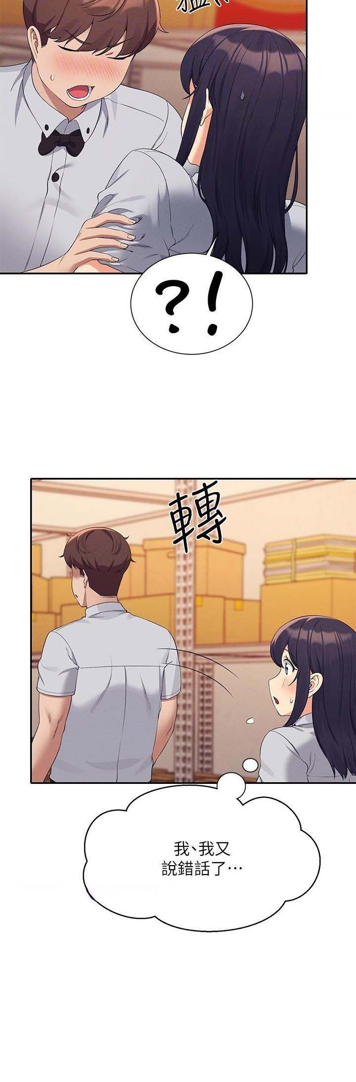 理工生礼物漫画,第150话1图