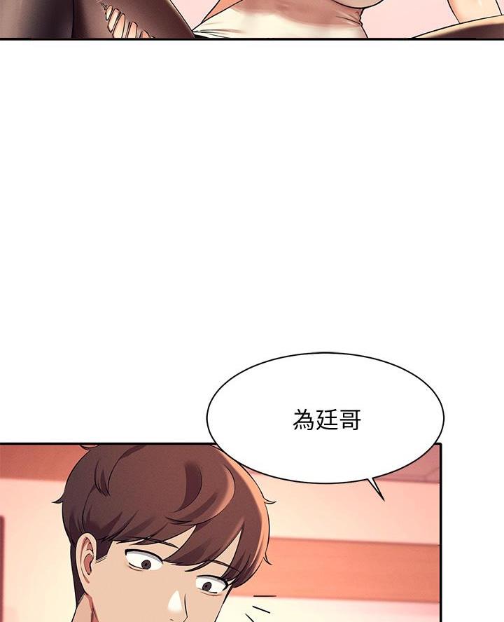 理工系女神漫画,第48话2图