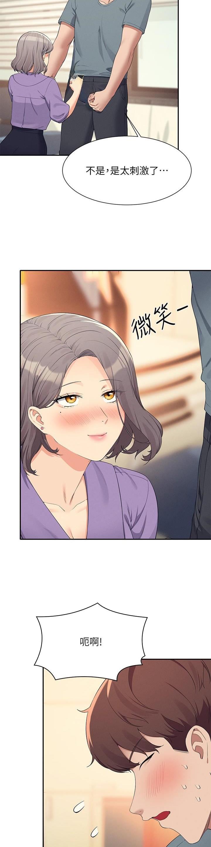 理工生礼物漫画,第176话2图