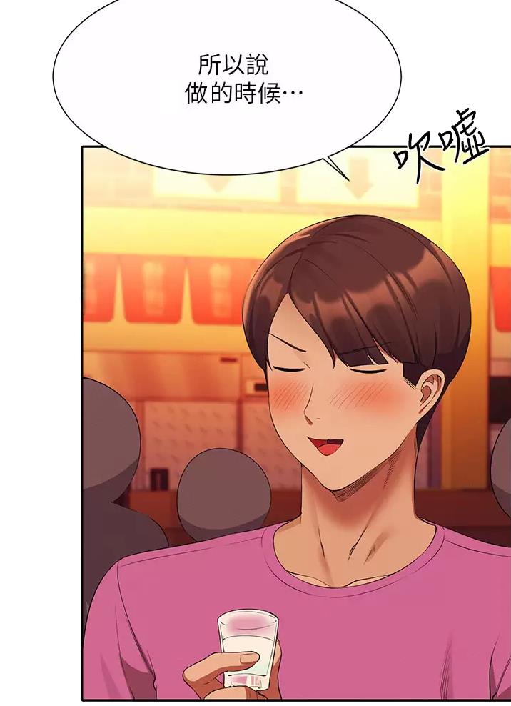 理工生礼物漫画,第109话2图