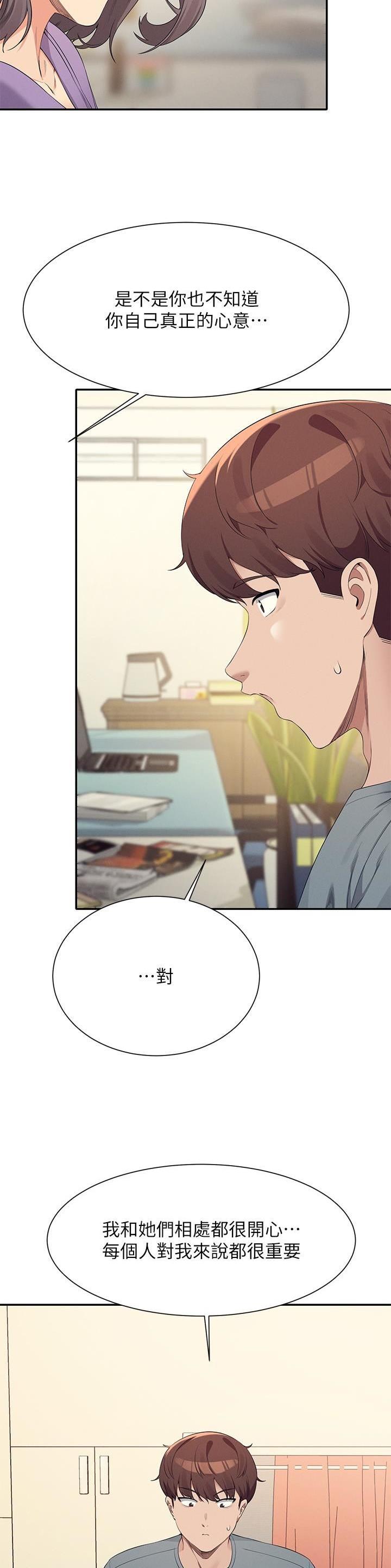 理工生礼物漫画,第175话1图