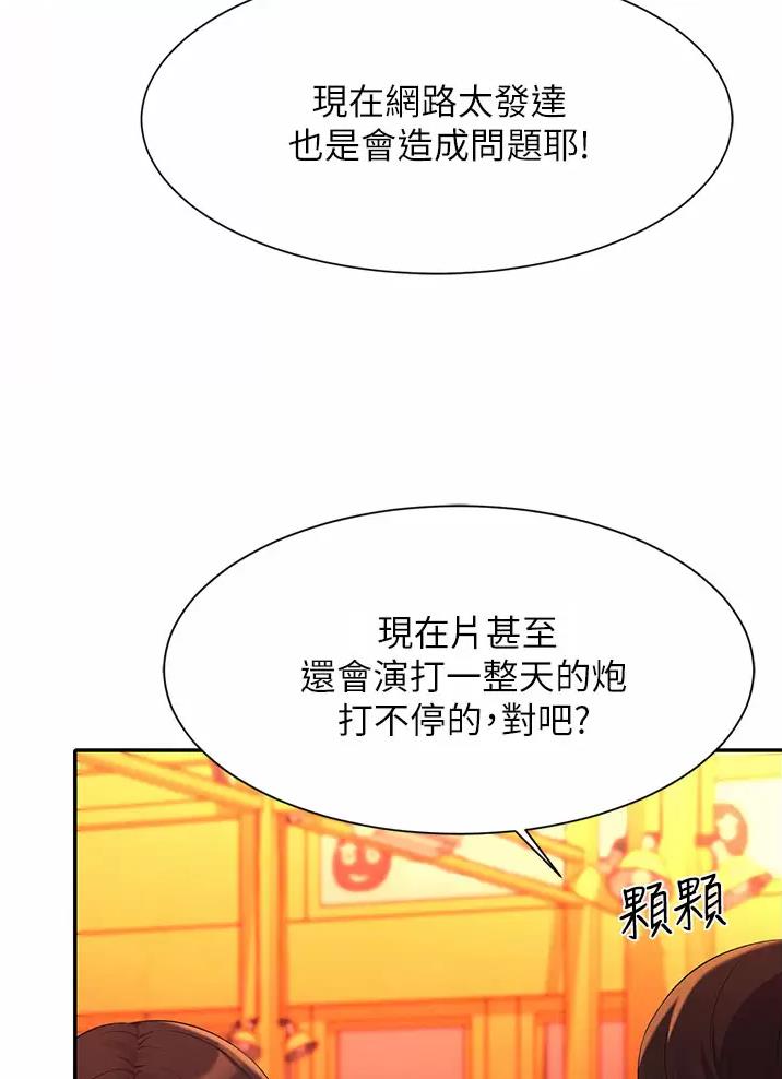 理工生礼物漫画,第109话2图