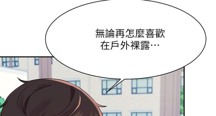 理工生礼物漫画,第28话2图