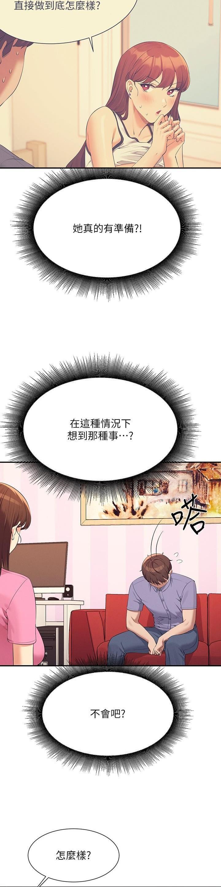 理工生礼物漫画,第169话1图