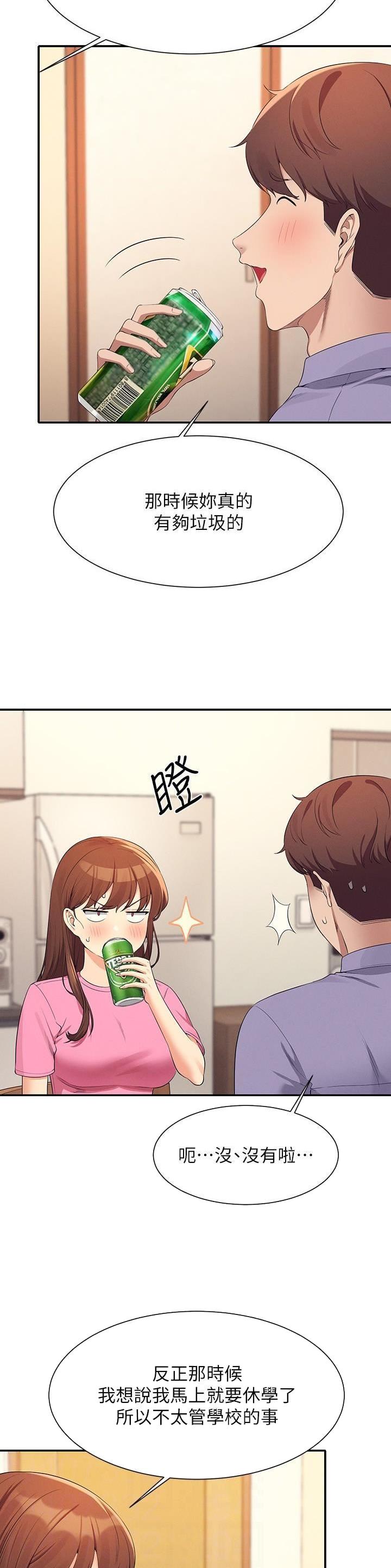 理工系女神漫画,第168话2图