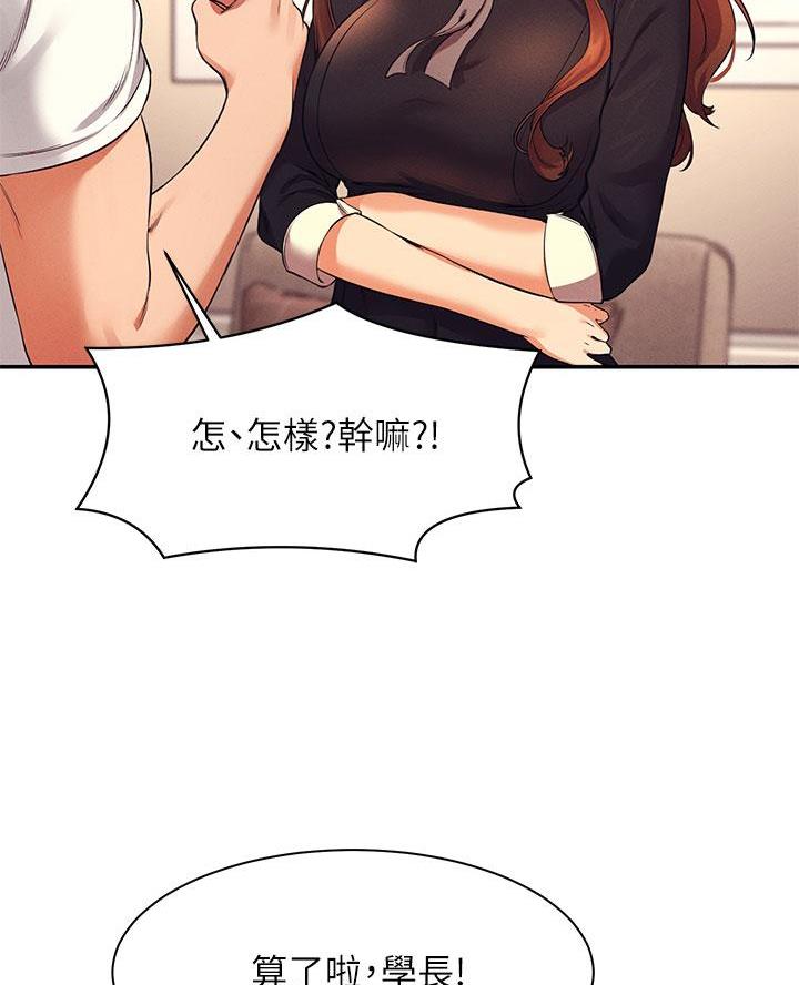 理工系女神漫画,第53话2图