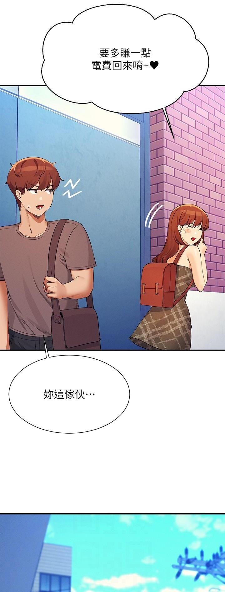 理工生礼物漫画,第138话2图