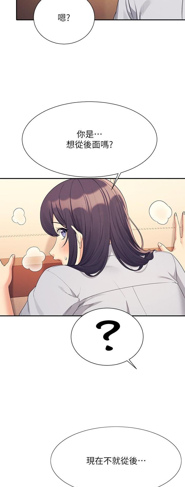 理工生礼物漫画,第151话1图