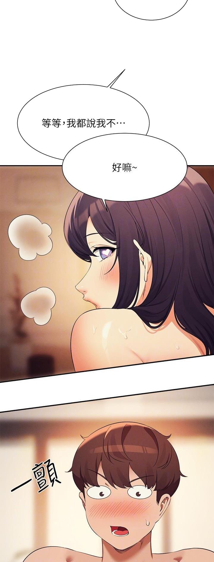 理工系女神漫画,第153话2图
