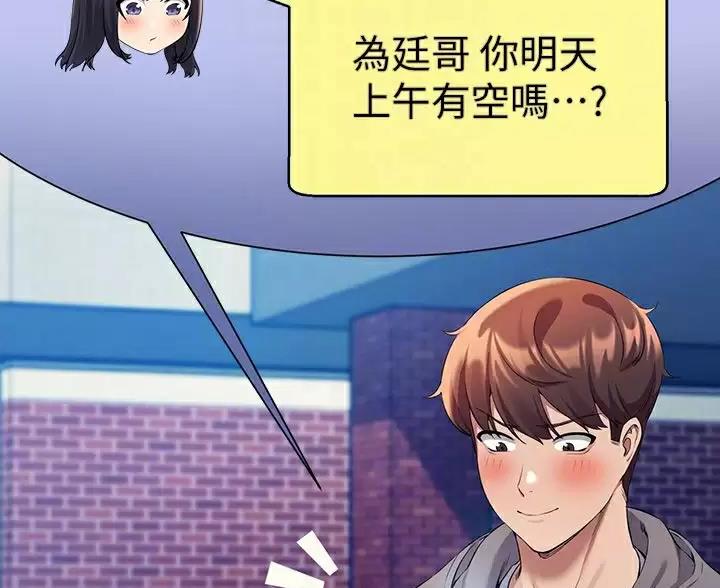 理工系女神漫画,第86话2图