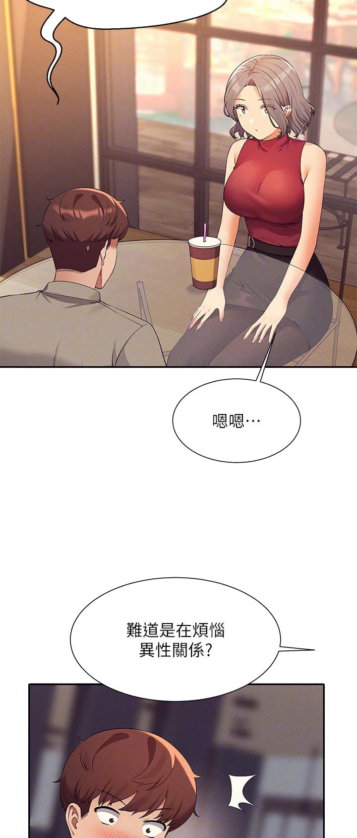 理工生礼物漫画,第131话1图