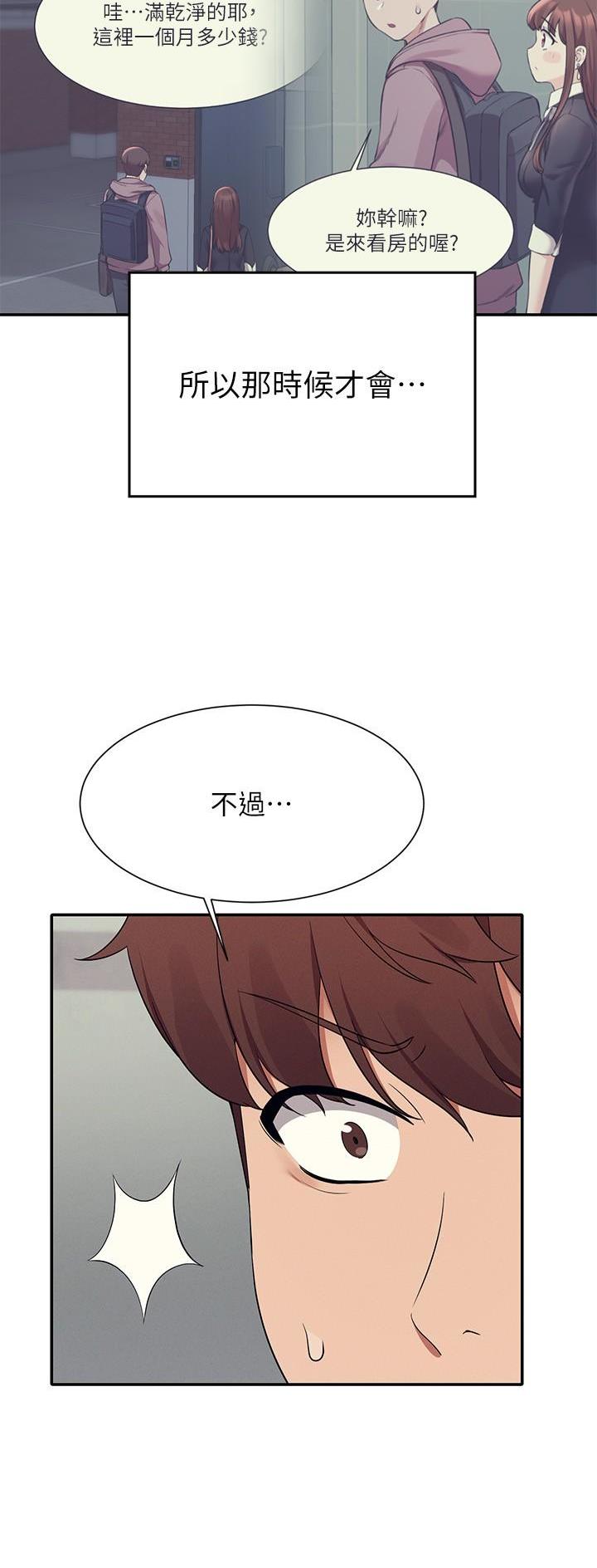 理工系女神漫画,第137话1图