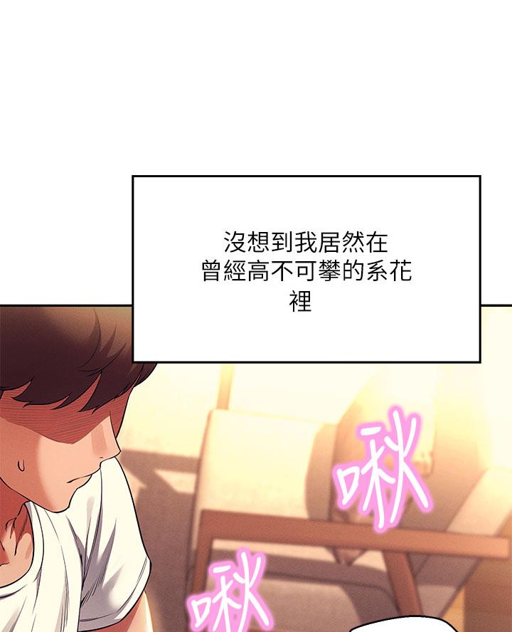 理工系女神漫画,第56话1图