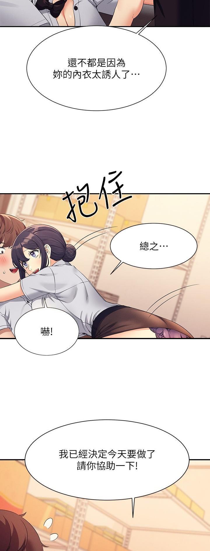 理工生礼物漫画,第150话1图