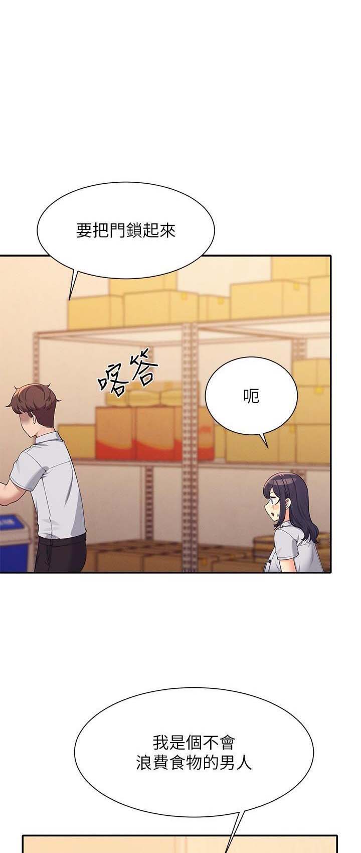 理工生礼物漫画,第151话1图