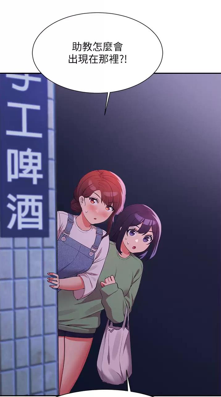 理工生礼物漫画,第117话2图