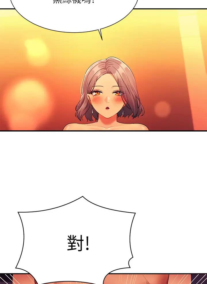 理工生礼物漫画,第103话1图