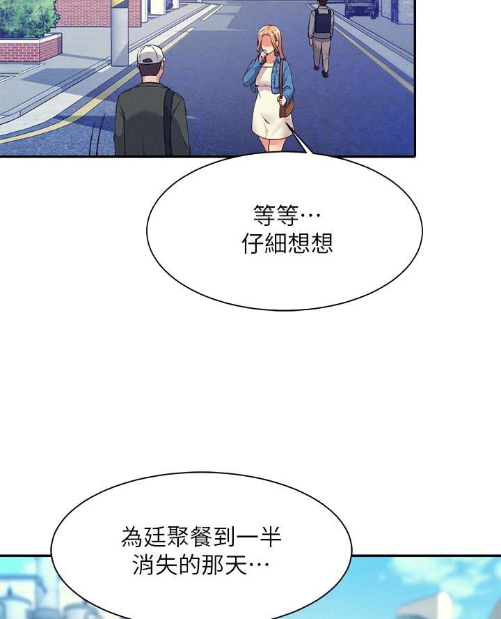 理工生礼物漫画,第59话2图