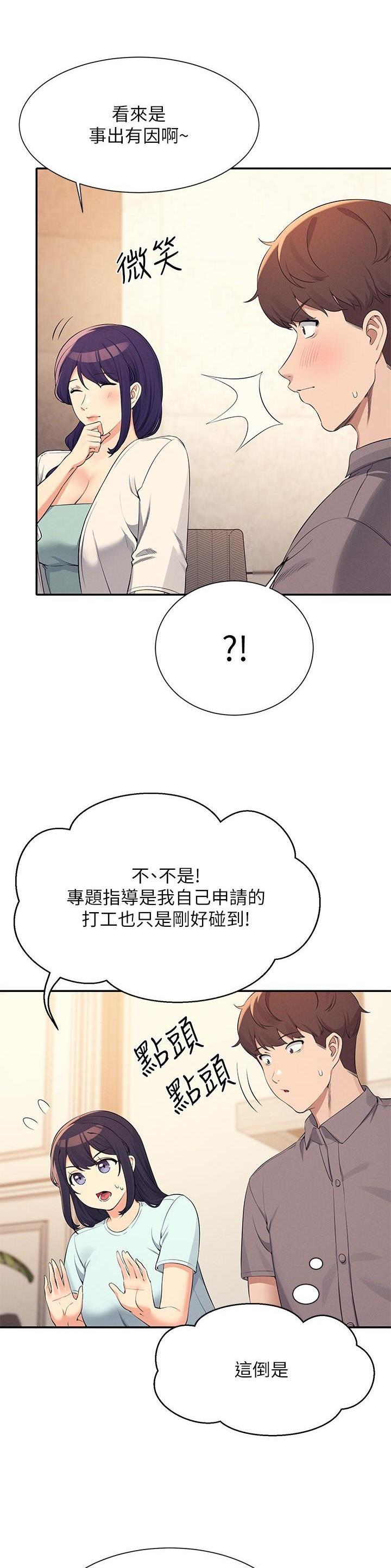 理工生礼物漫画,第155话1图