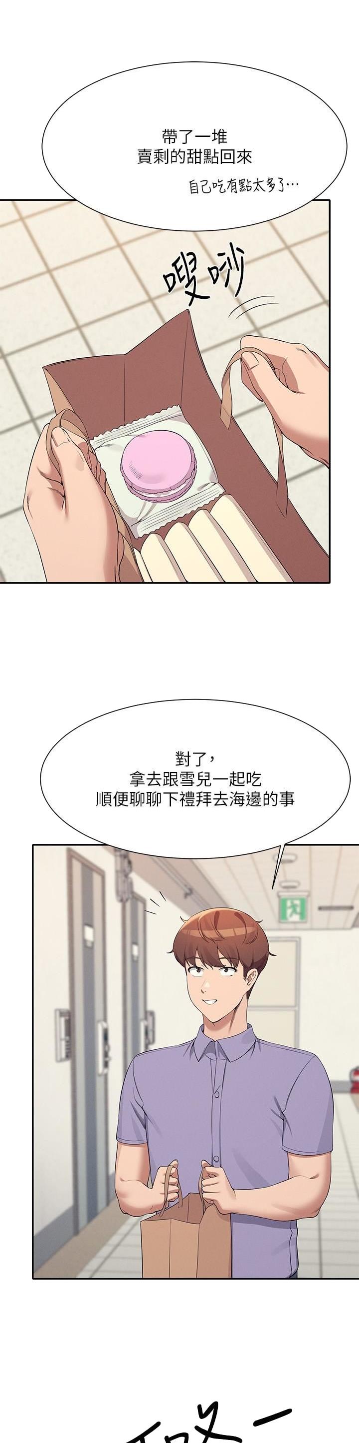 理工生礼物漫画,第167话1图